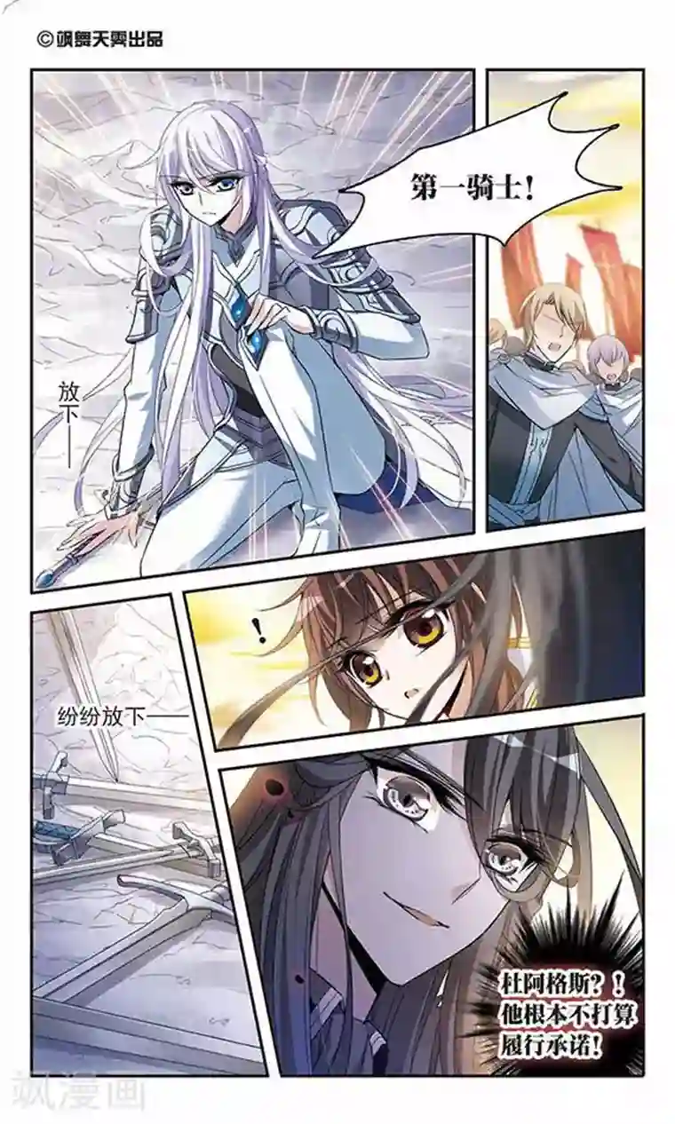 骑士幻想夜第132话 保护有你的世界