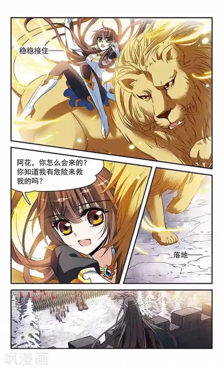 骑士幻想夜第132话 保护有你的世界