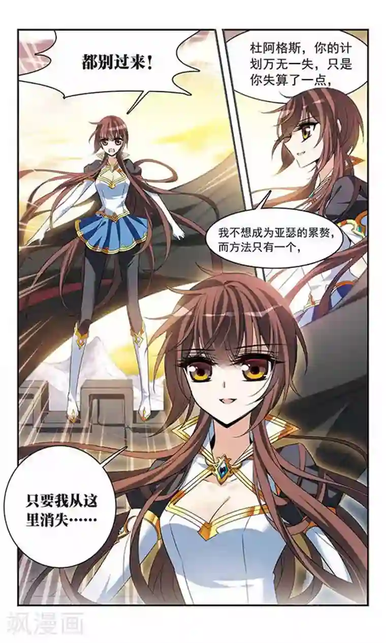 骑士幻想夜第132话 保护有你的世界