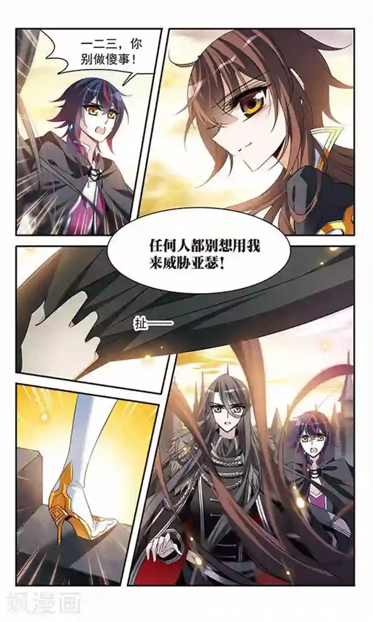 骑士幻想夜第132话 保护有你的世界