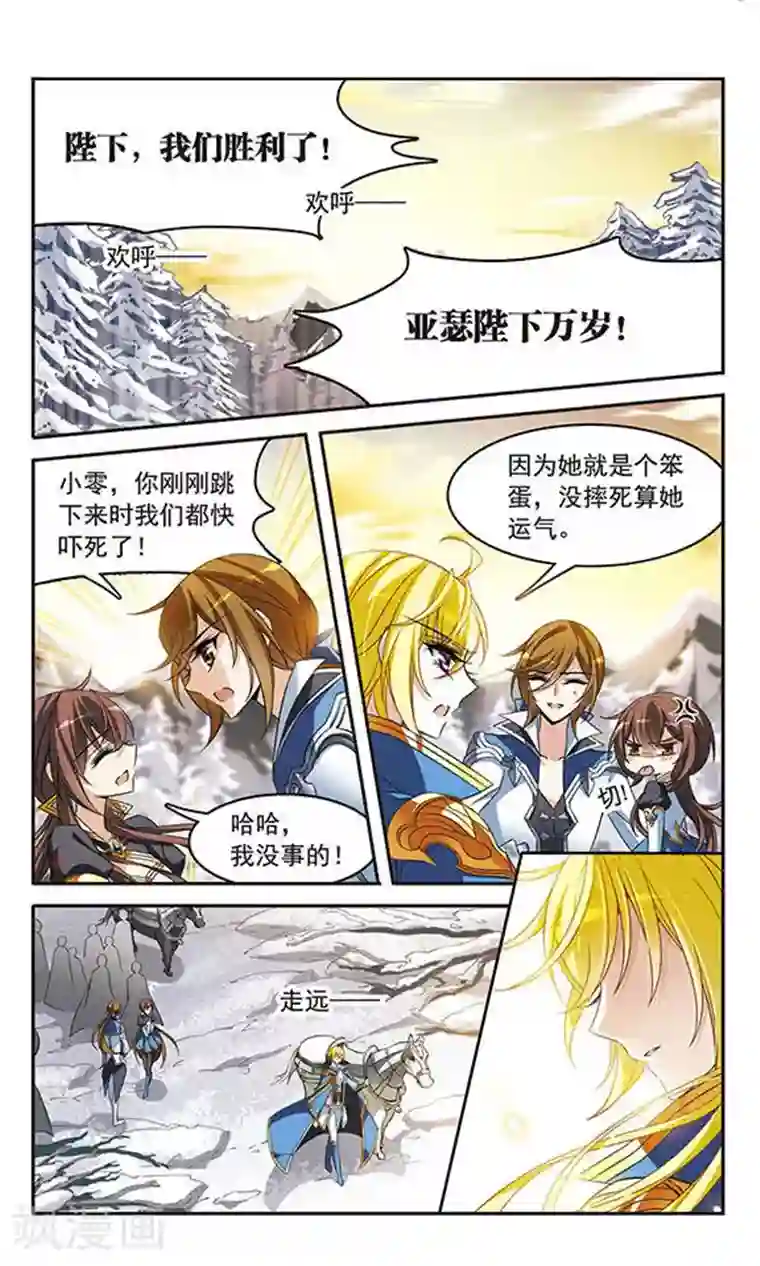 骑士幻想夜第133话 狮子少女