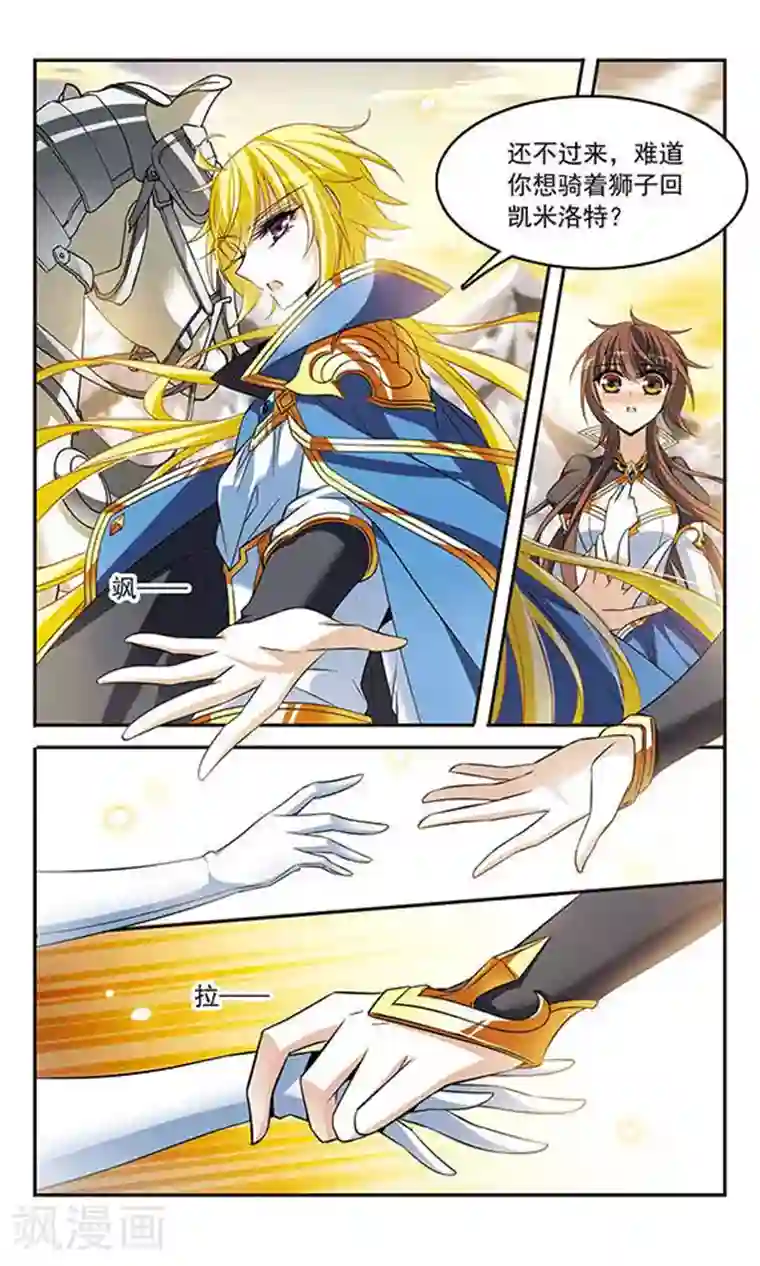 骑士幻想夜第133话 狮子少女