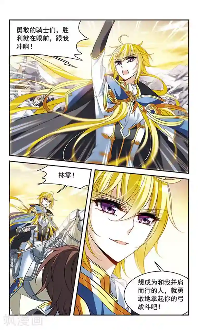 骑士幻想夜第133话 狮子少女