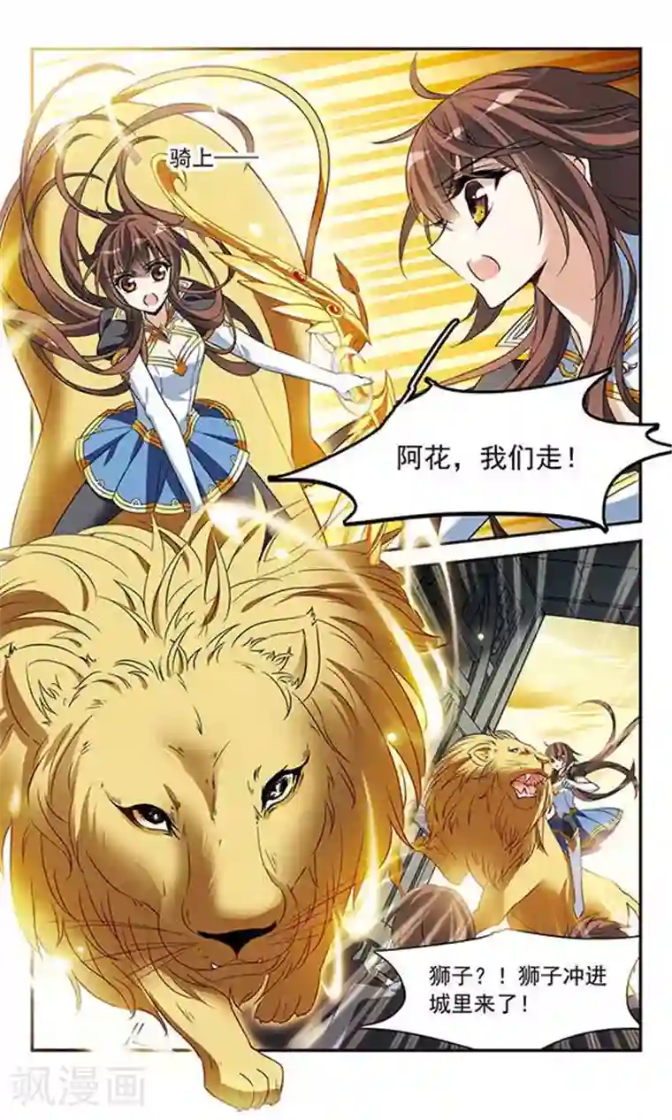 骑士幻想夜第133话 狮子少女