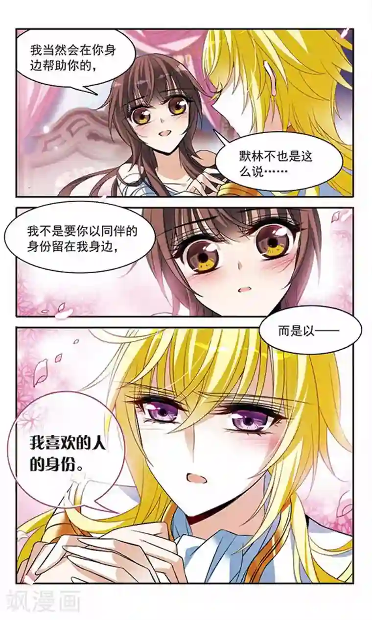 骑士幻想夜第134话 我爱你