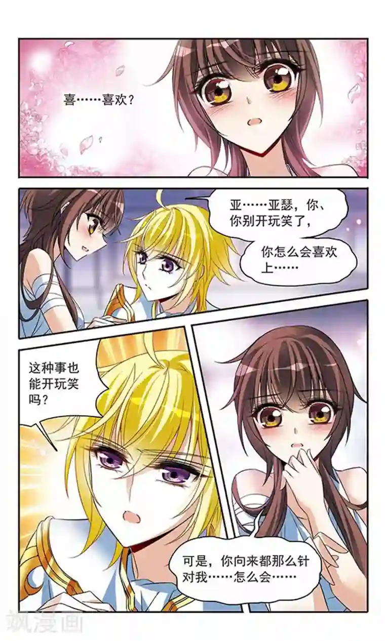 骑士幻想夜第134话 我爱你