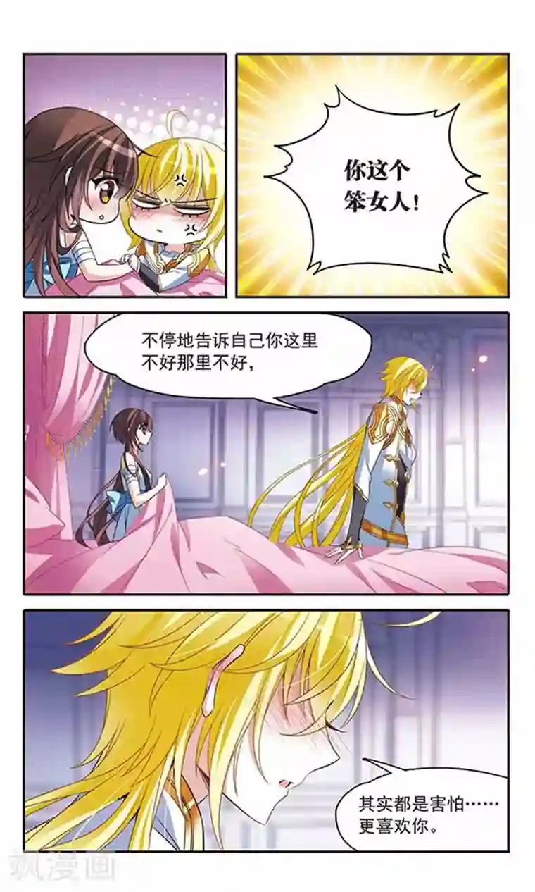 骑士幻想夜第134话 我爱你