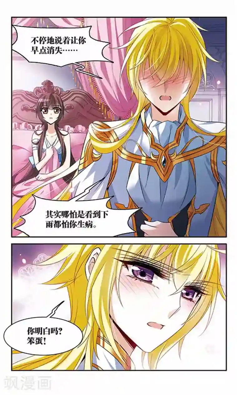 骑士幻想夜第134话 我爱你