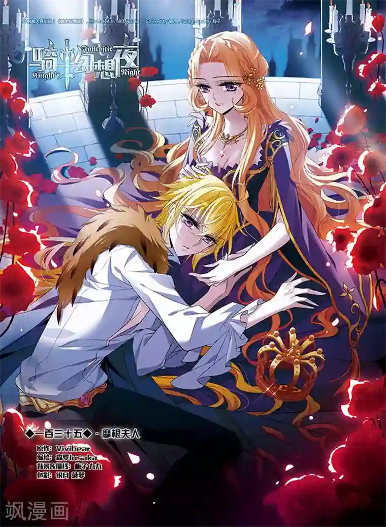 骑士幻想夜第135话 摩根夫人