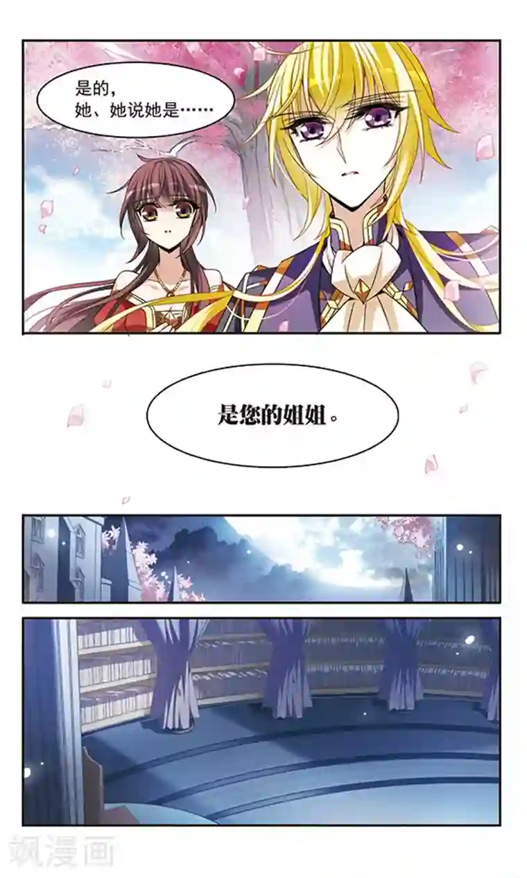 骑士幻想夜第135话 摩根夫人