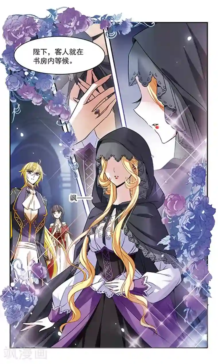 骑士幻想夜第135话 摩根夫人