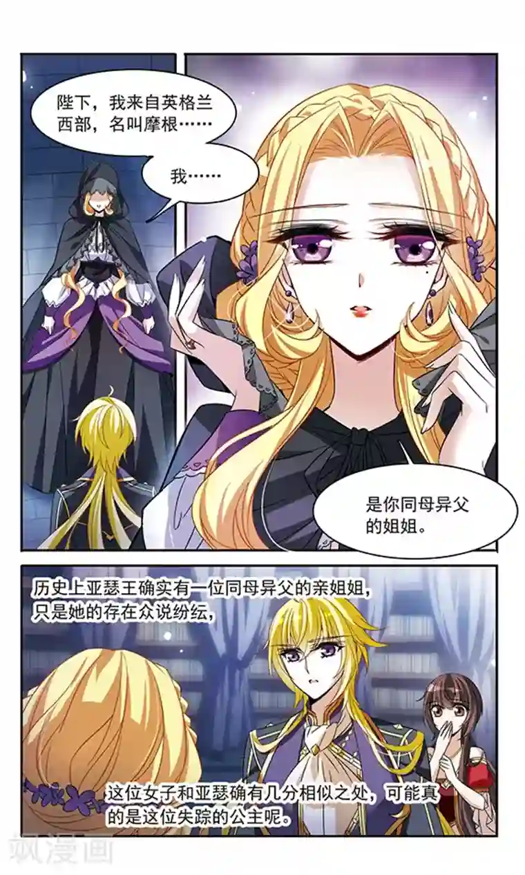 骑士幻想夜第135话 摩根夫人