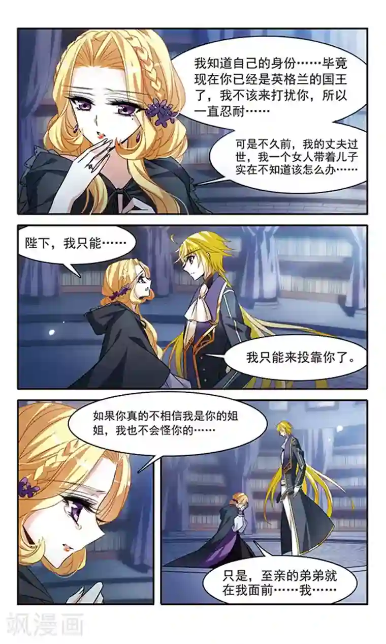 骑士幻想夜第135话 摩根夫人