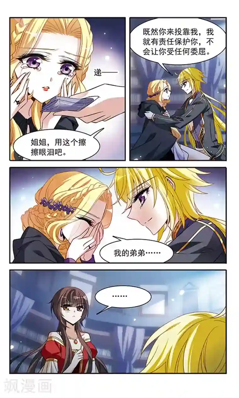 骑士幻想夜第135话 摩根夫人