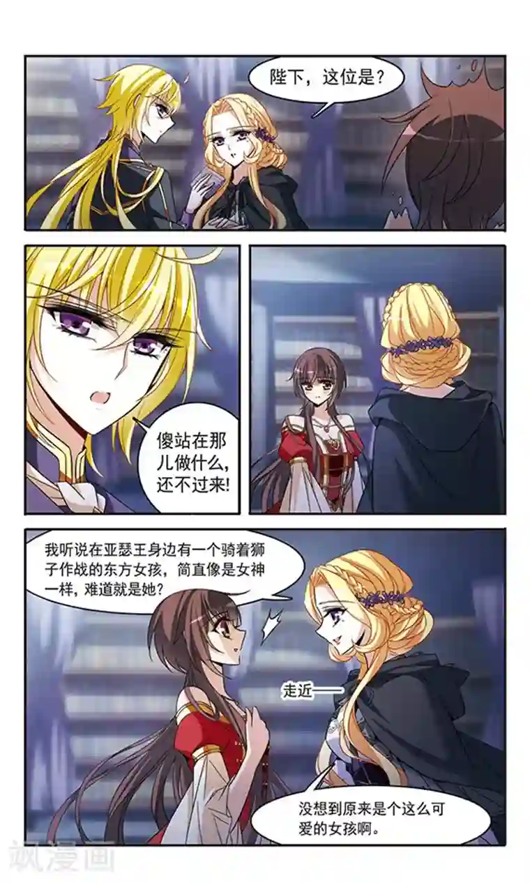 骑士幻想夜第135话 摩根夫人