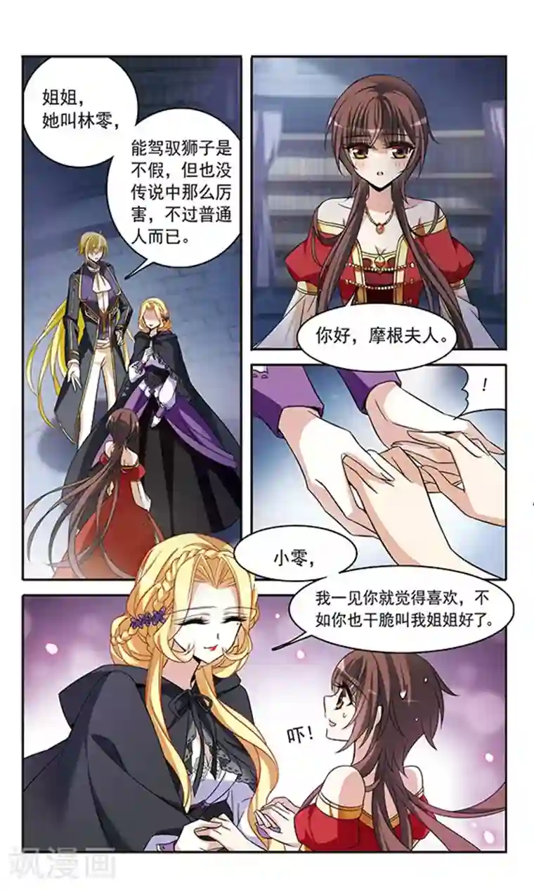 骑士幻想夜第135话 摩根夫人