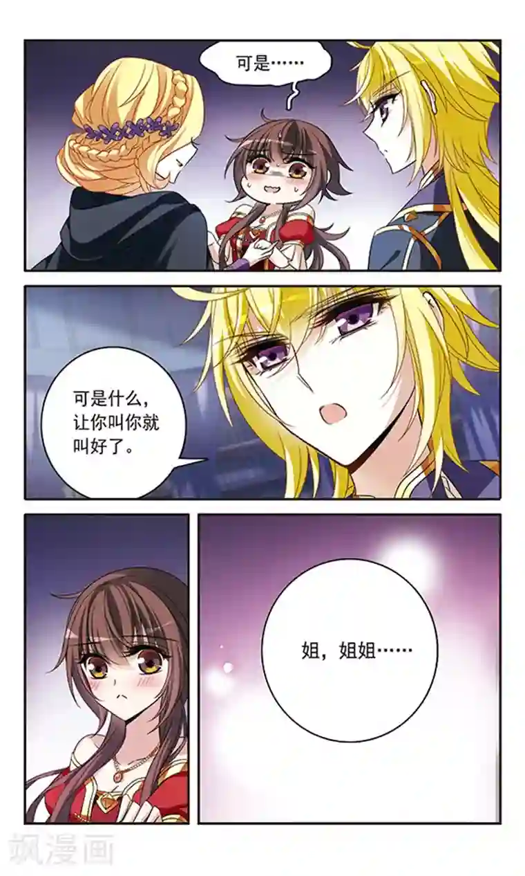 骑士幻想夜第135话 摩根夫人