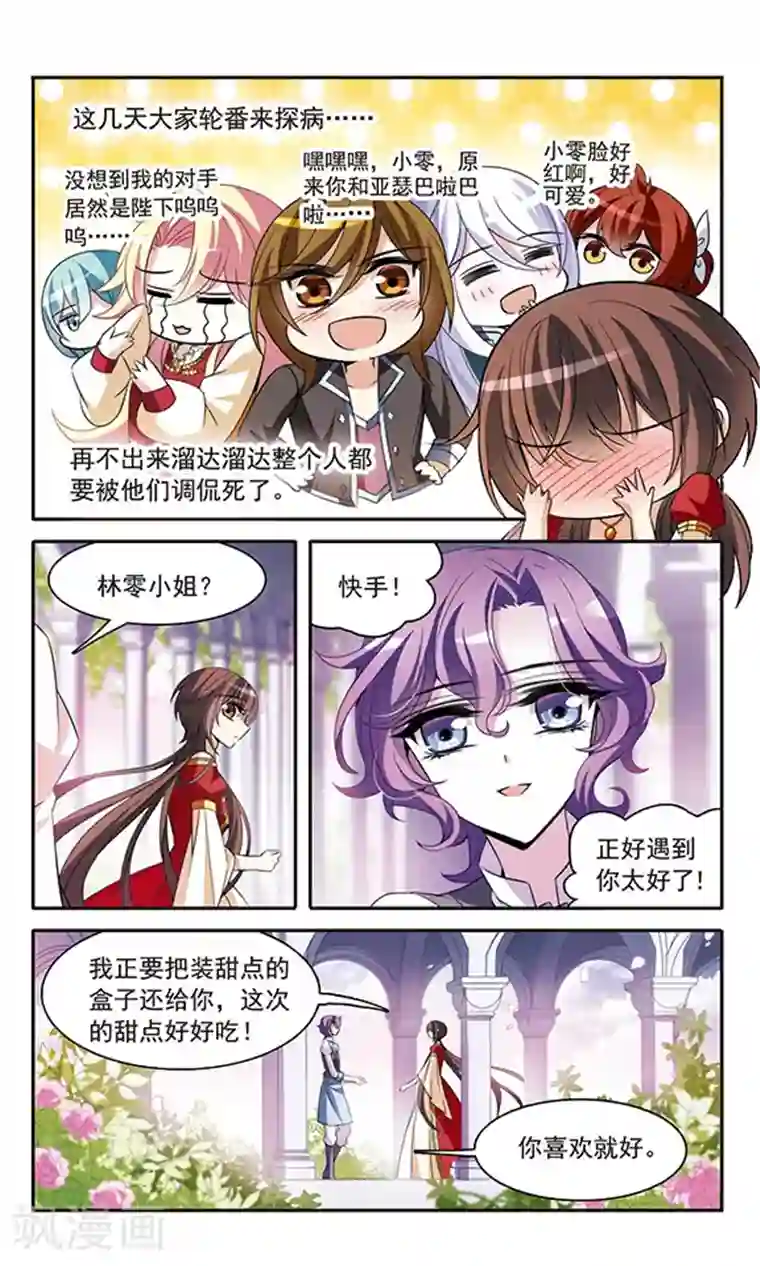 骑士幻想夜第135话 摩根夫人