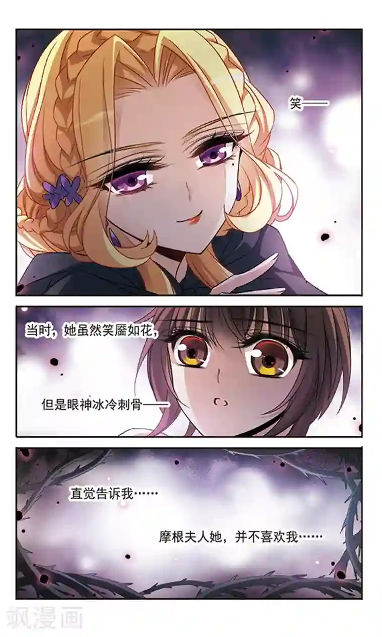 骑士幻想夜第135话 摩根夫人