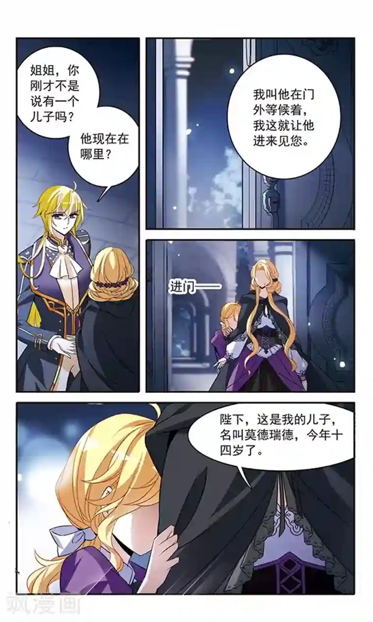 骑士幻想夜第135话 摩根夫人