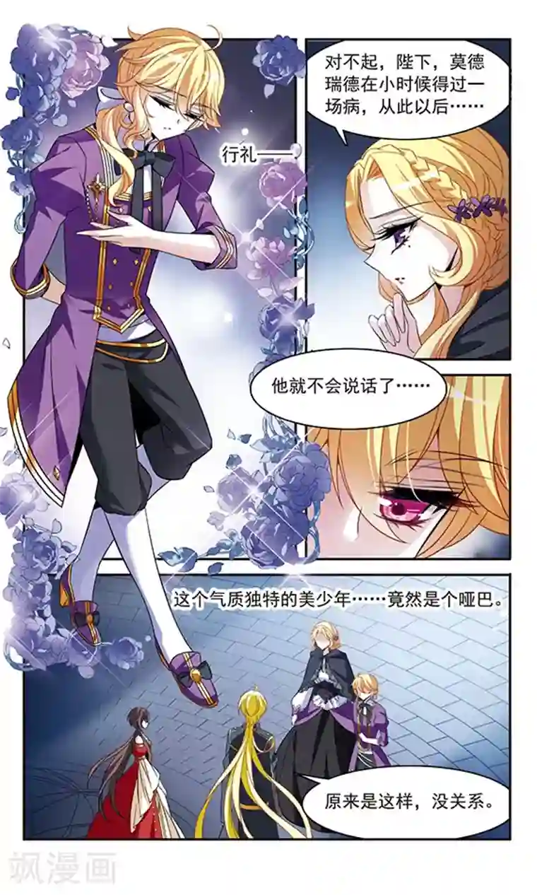 骑士幻想夜第135话 摩根夫人