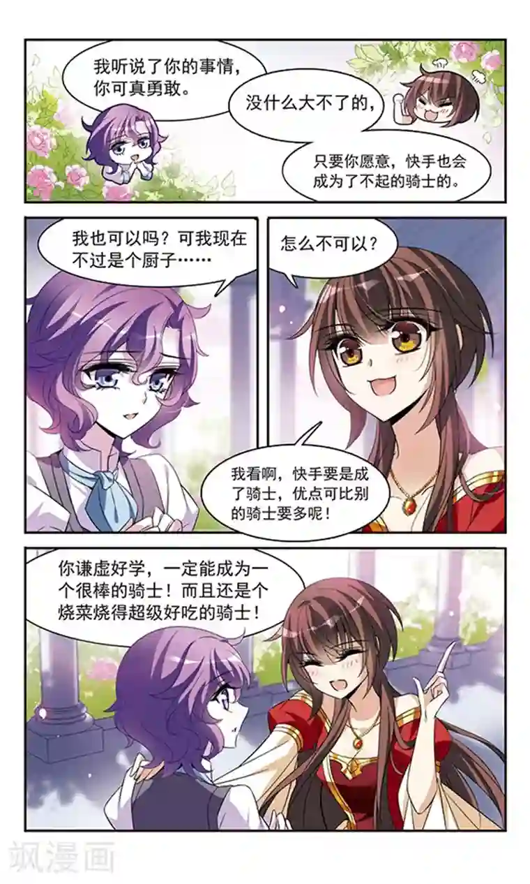 骑士幻想夜第135话 摩根夫人