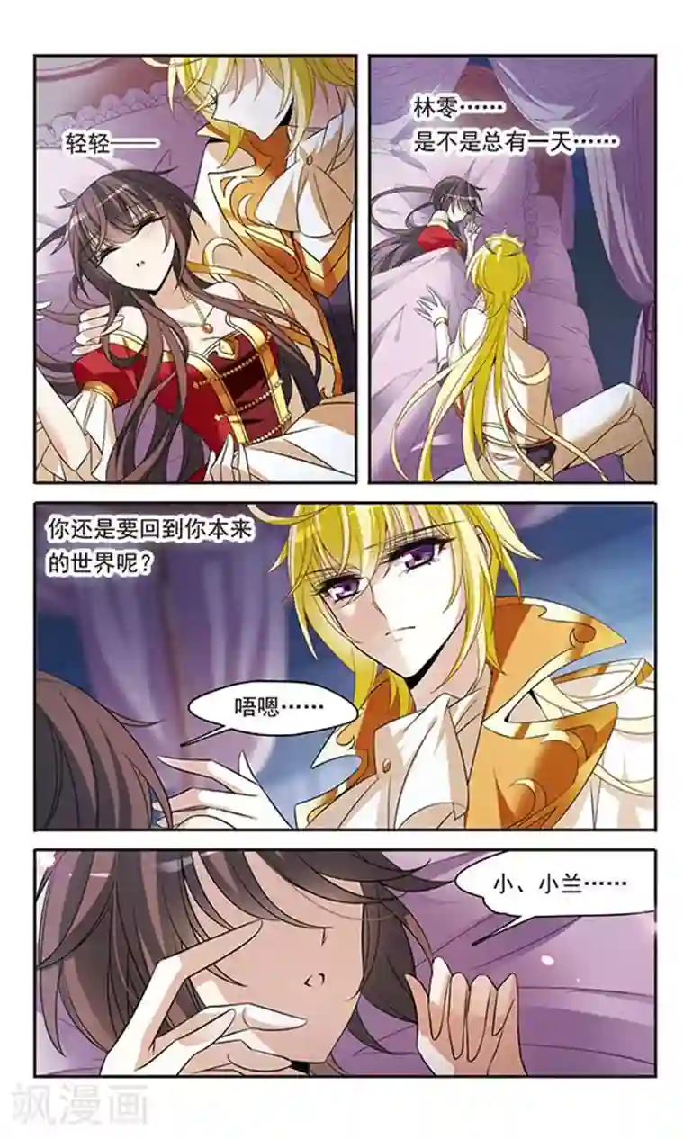 骑士幻想夜第136话 梦中呓语