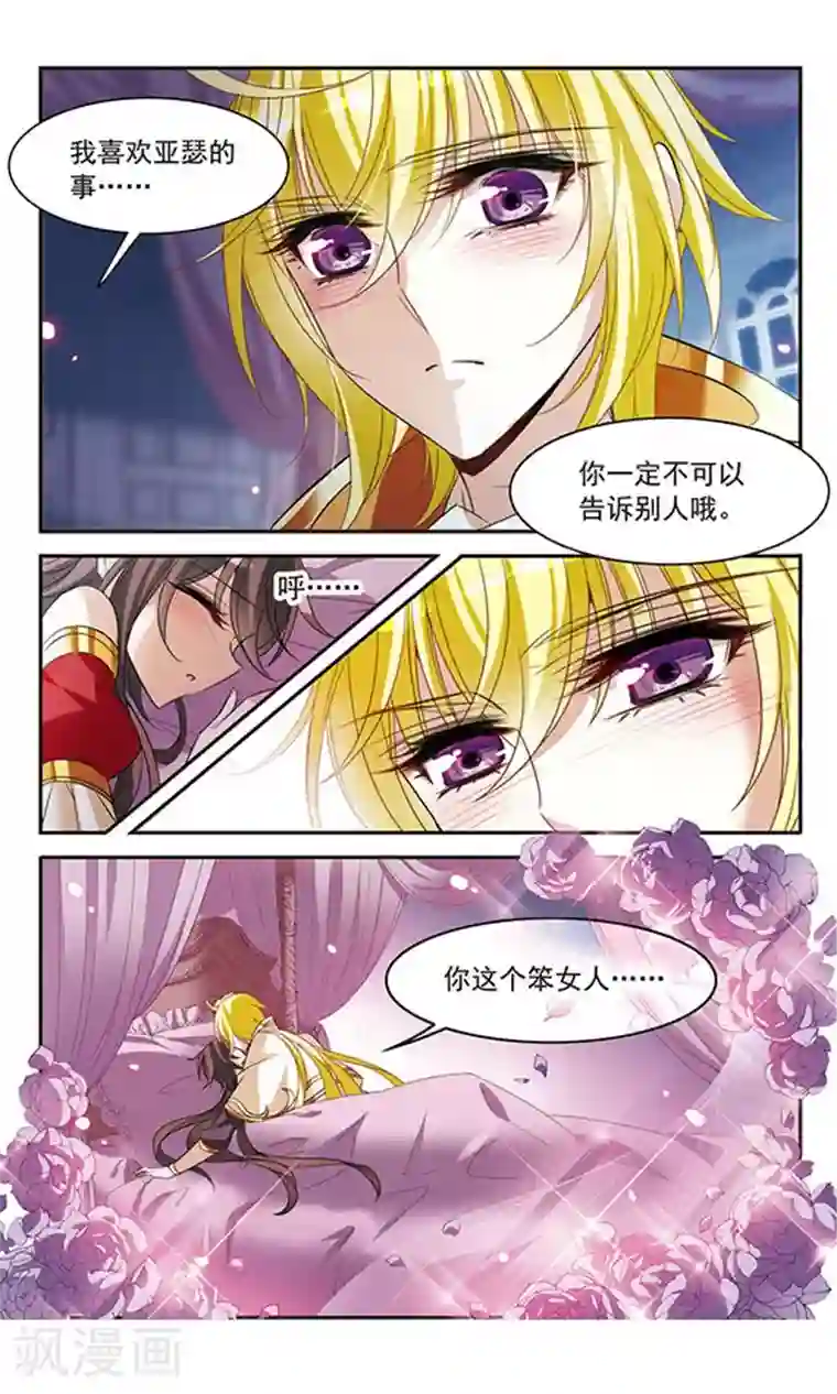 骑士幻想夜第136话 梦中呓语