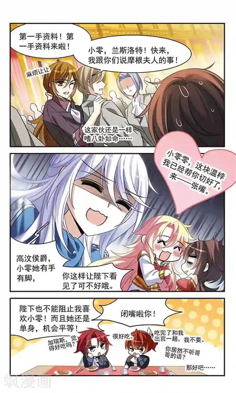 骑士幻想夜第136话 梦中呓语