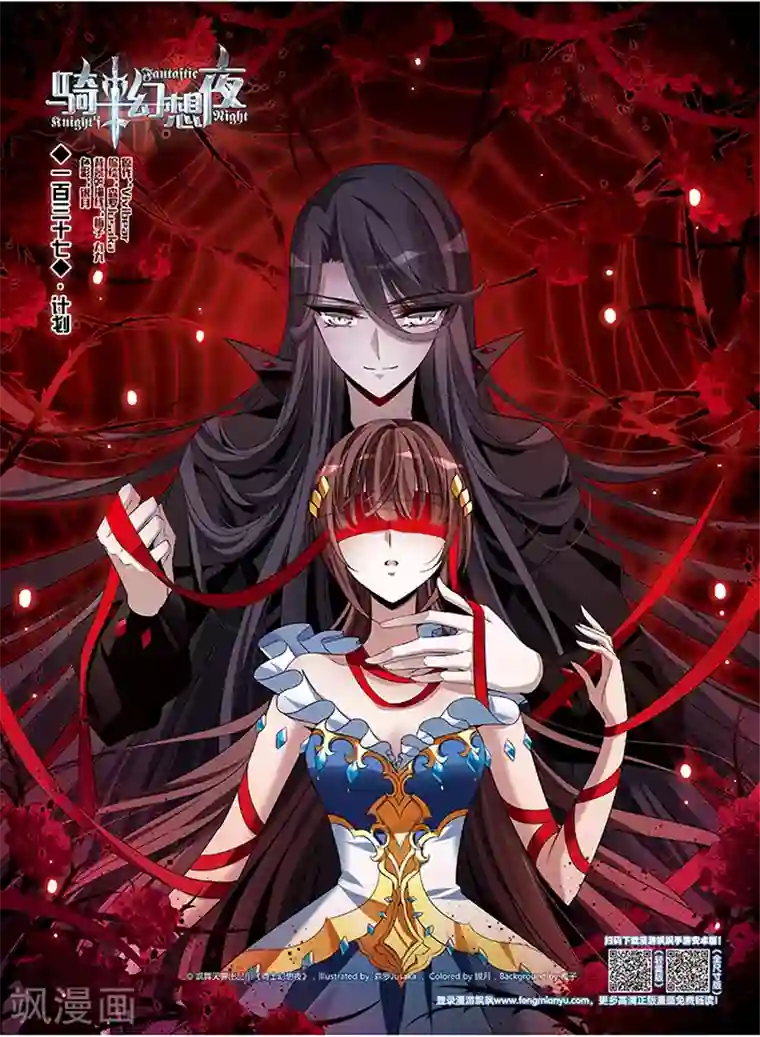 骑士幻想夜第137话 计划