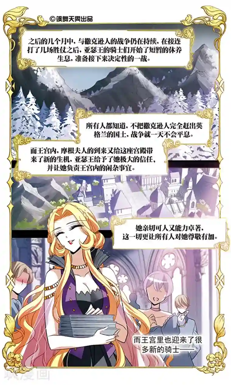 骑士幻想夜第137话 计划