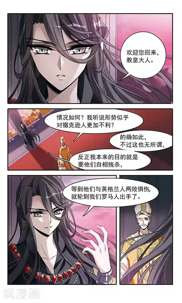 骑士幻想夜第137话 计划