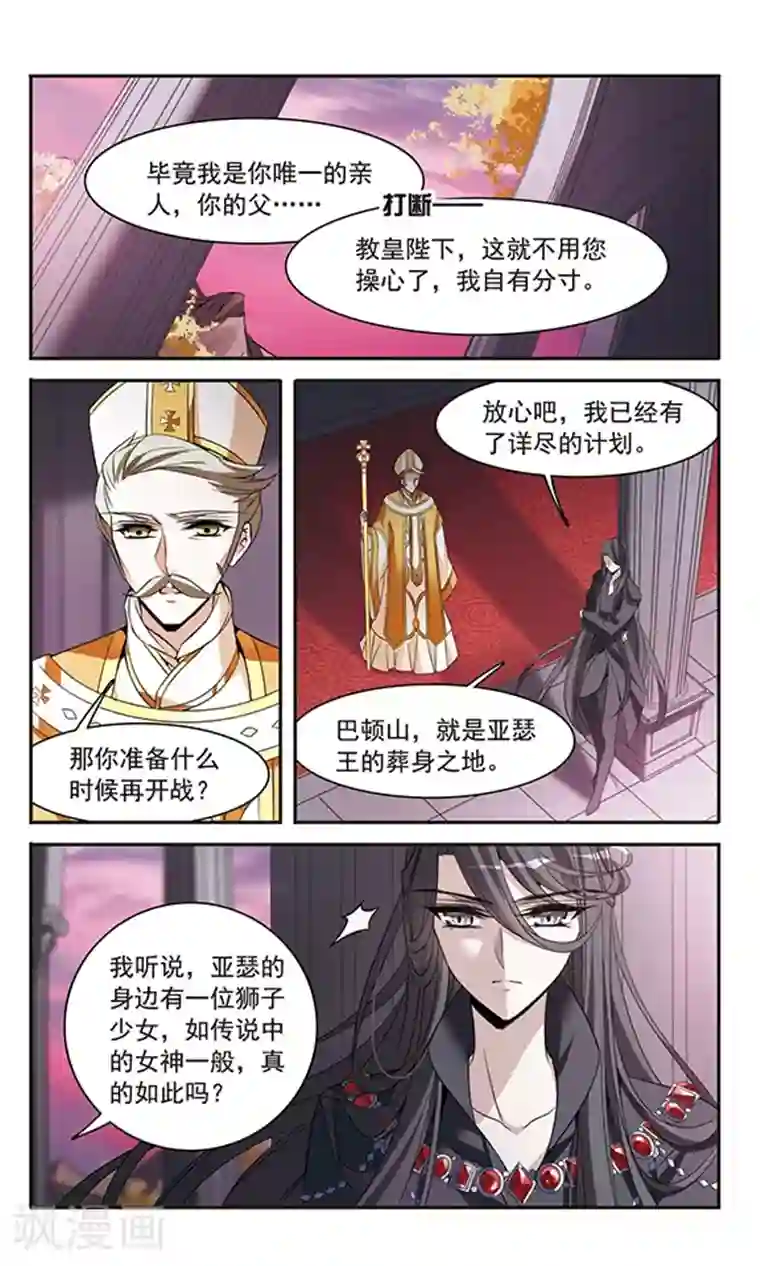 骑士幻想夜第137话 计划