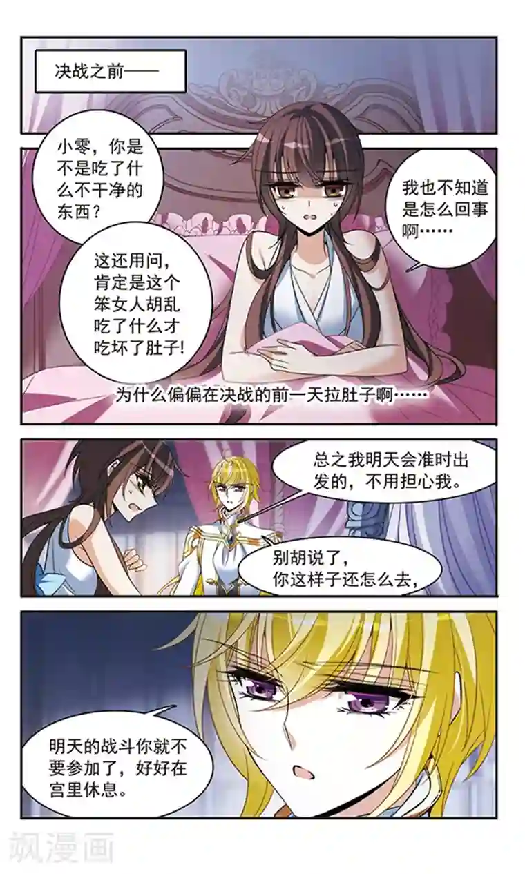 骑士幻想夜第137话 计划