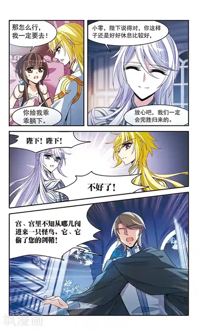 骑士幻想夜第137话 计划