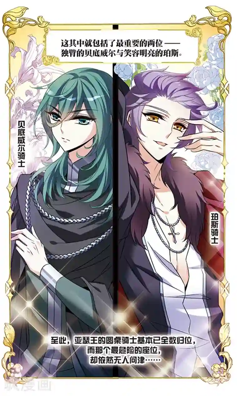 骑士幻想夜第137话 计划