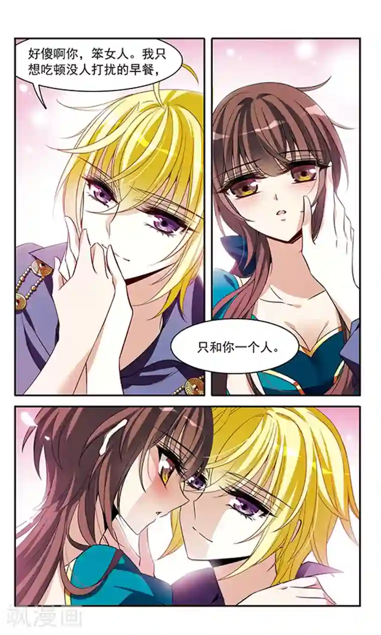 骑士幻想夜第137话 计划