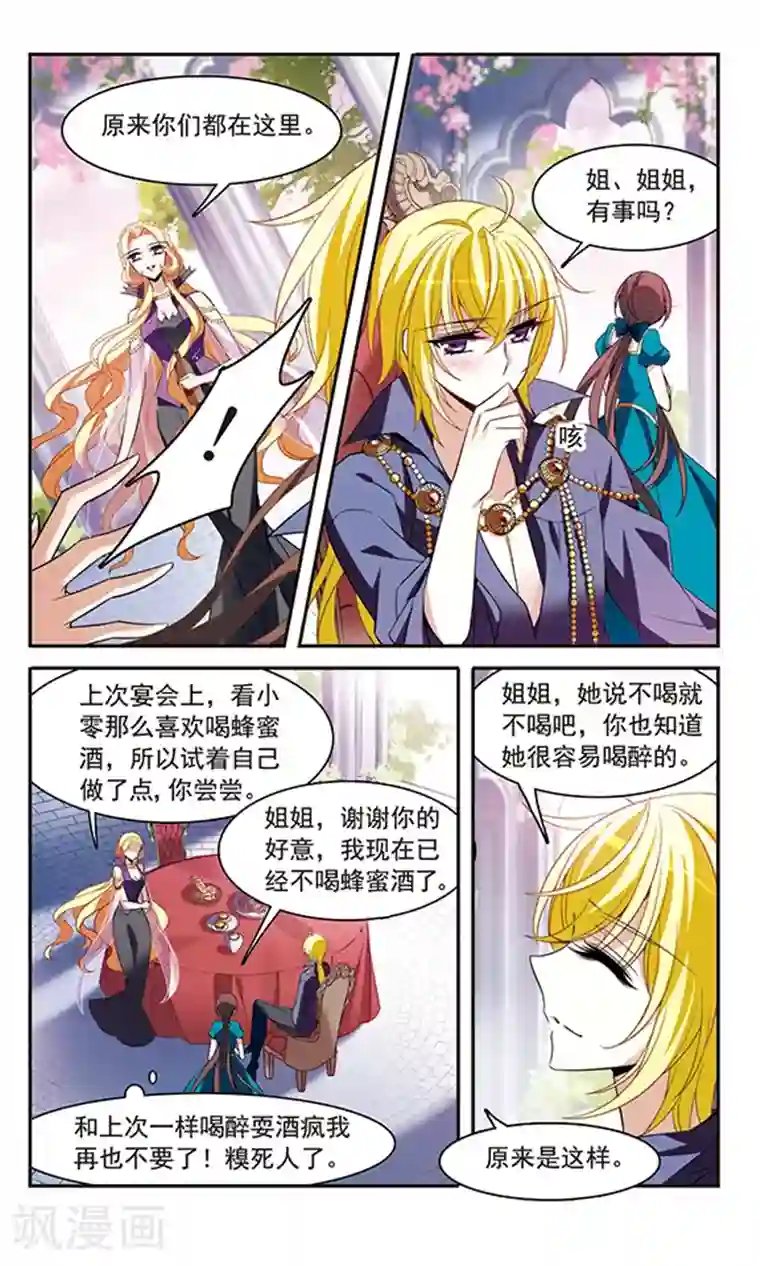 骑士幻想夜第137话 计划