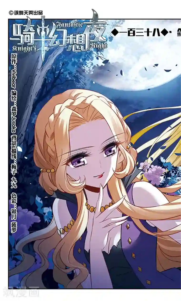 骑士幻想夜第138话 剑鞘丢失