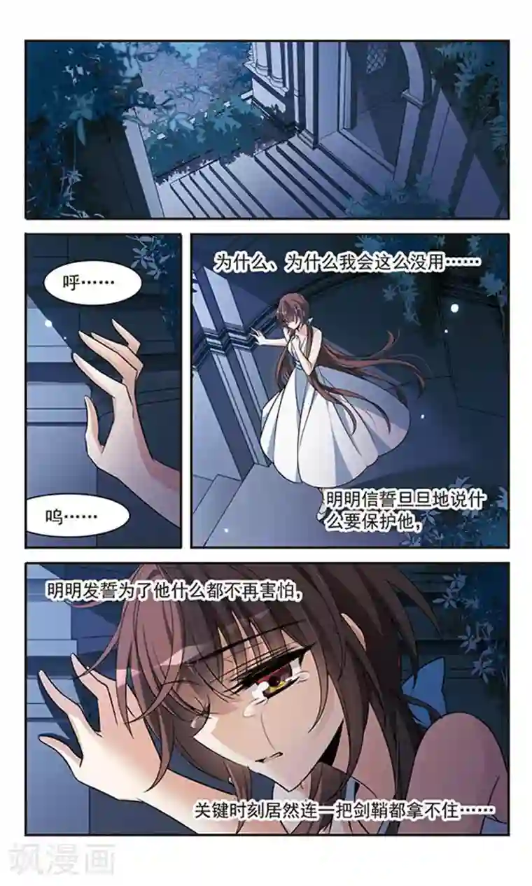 骑士幻想夜第138话 剑鞘丢失