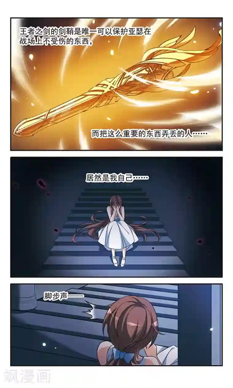 骑士幻想夜第138话 剑鞘丢失