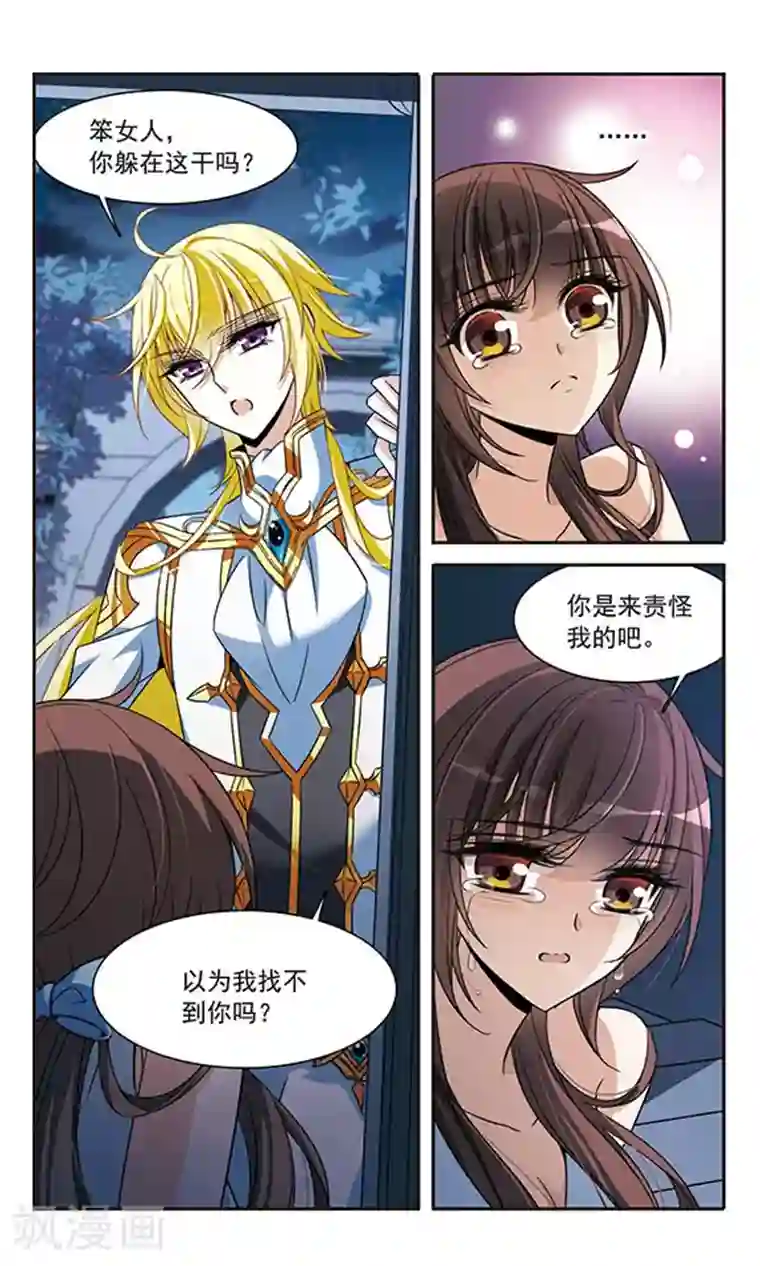 骑士幻想夜第138话 剑鞘丢失