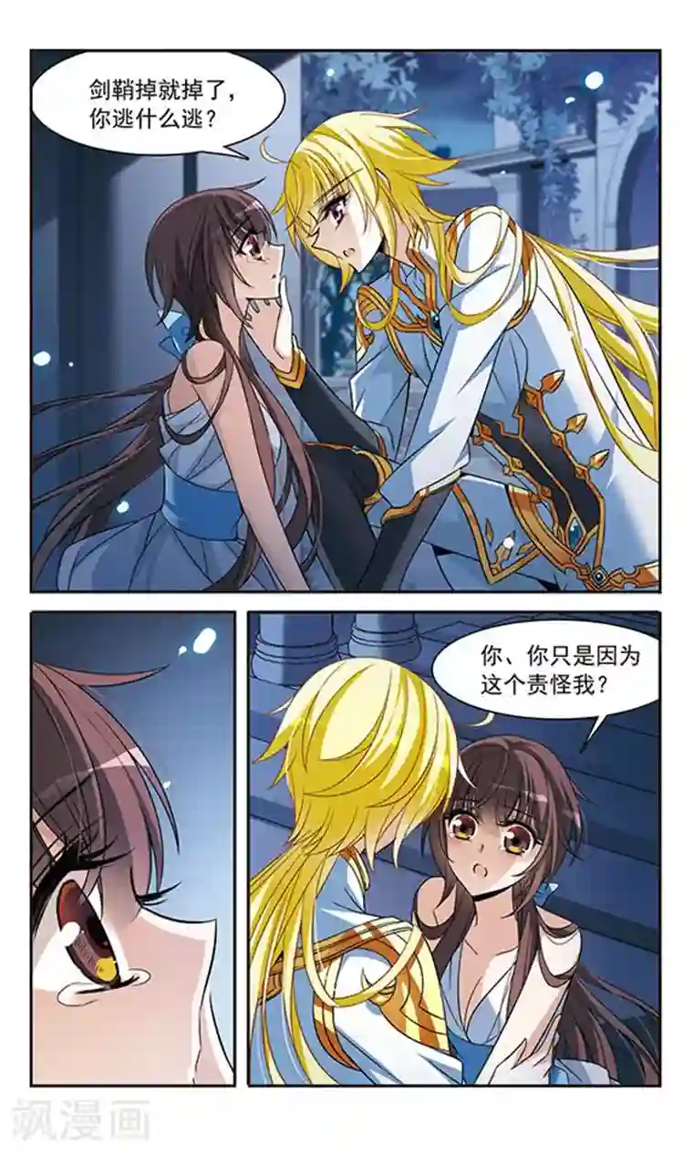 骑士幻想夜第138话 剑鞘丢失