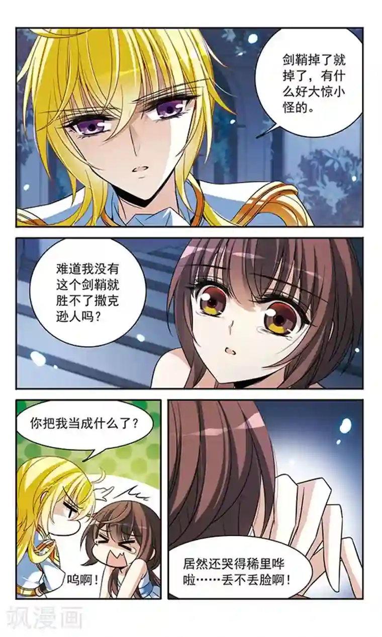 骑士幻想夜第138话 剑鞘丢失