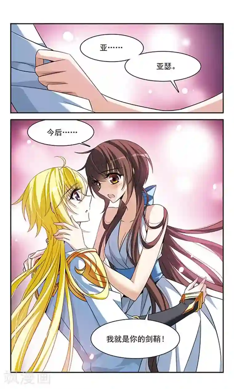 骑士幻想夜第138话 剑鞘丢失