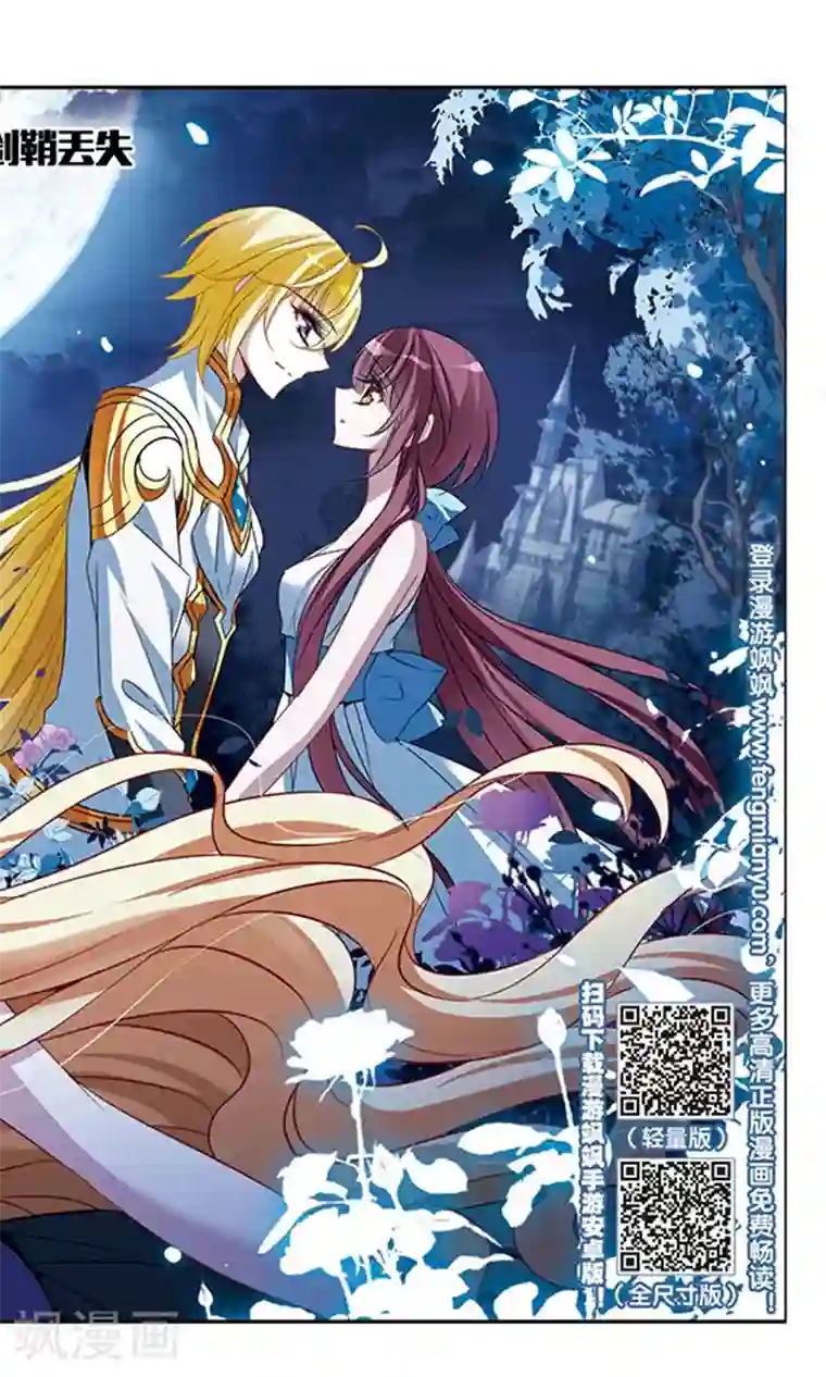 骑士幻想夜第138话 剑鞘丢失