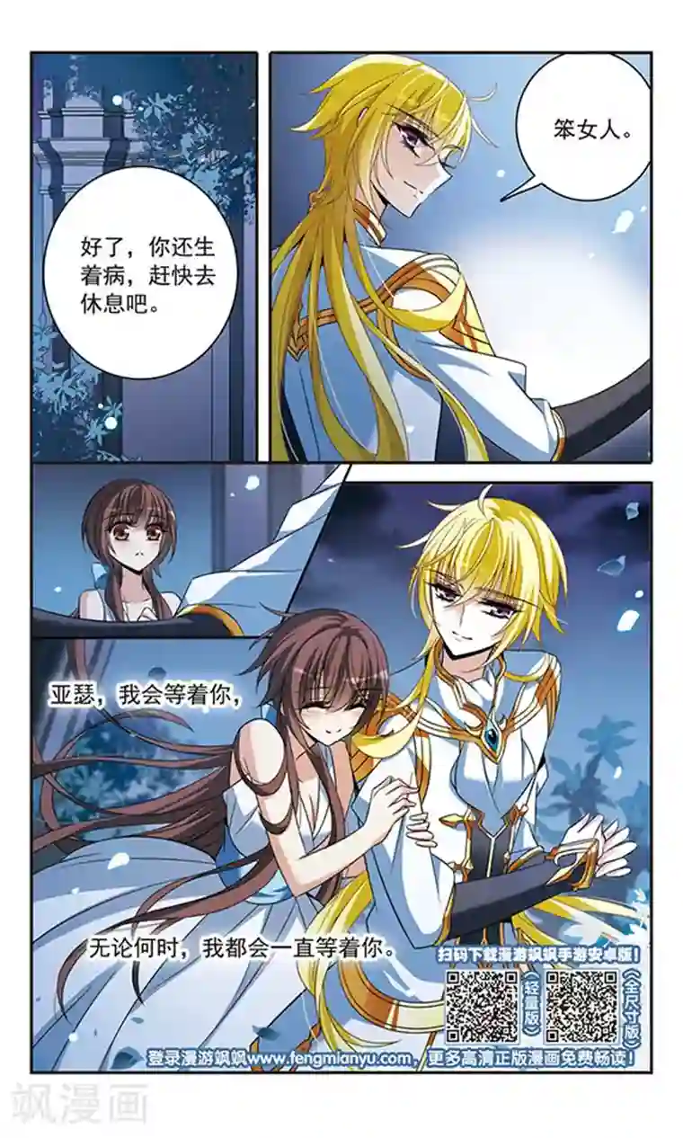 骑士幻想夜第138话 剑鞘丢失