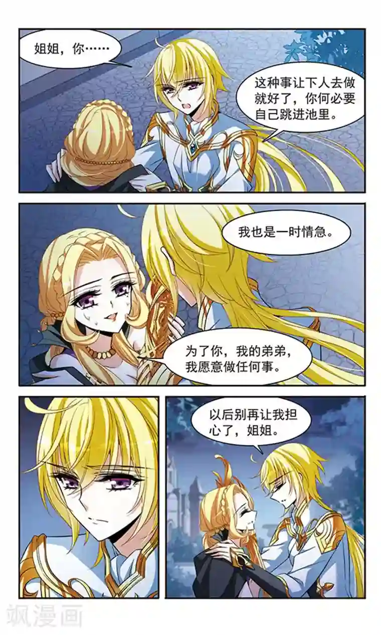 骑士幻想夜第138话 剑鞘丢失