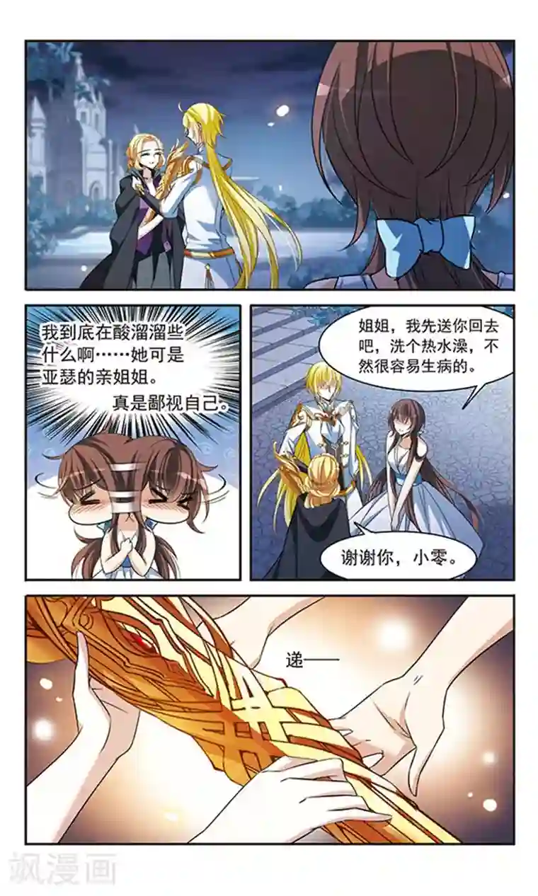 骑士幻想夜第138话 剑鞘丢失