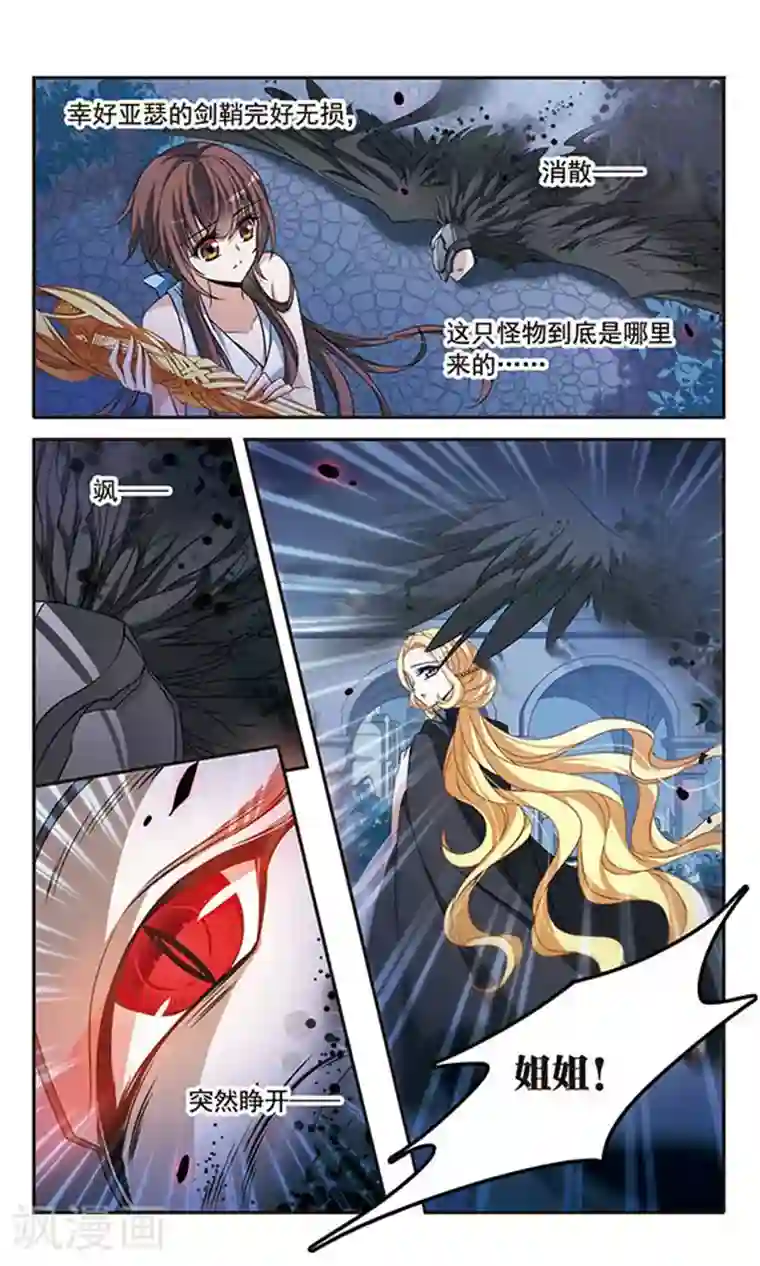 骑士幻想夜第138话 剑鞘丢失